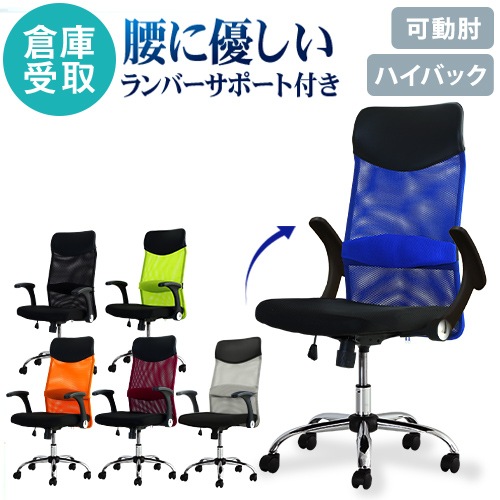 【倉庫受取限定】 オフィスチェア メッシュ ハイバック 可動肘付き SSP-HU-SO