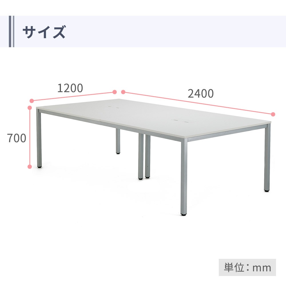 会議用テーブル ミーティングテーブル 幅2400×奥行1200×高さ700mm 配線 