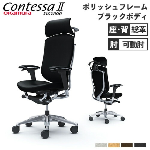 オカムラ コンテッサ 可動肘 背・座メッシュ 中古品 （コンテッサ 