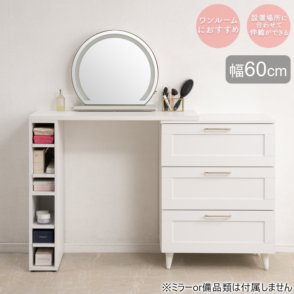 化粧台・ドレッサーの通販 インテリアのLOOKIT(ルキット)