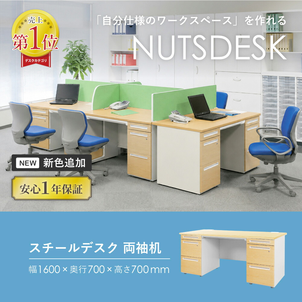 オフィスデスク 両袖机 幅1600×奥行700mm ホワイト×木目 パソコン