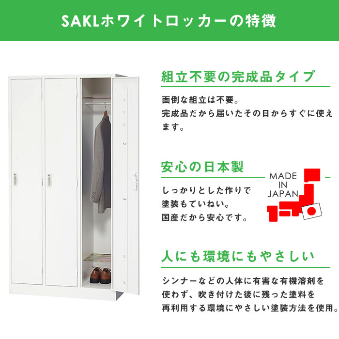 ロッカー 9人用 3列3段 ホワイト 鍵付き 日本製 AKL-W9 オフィス家具