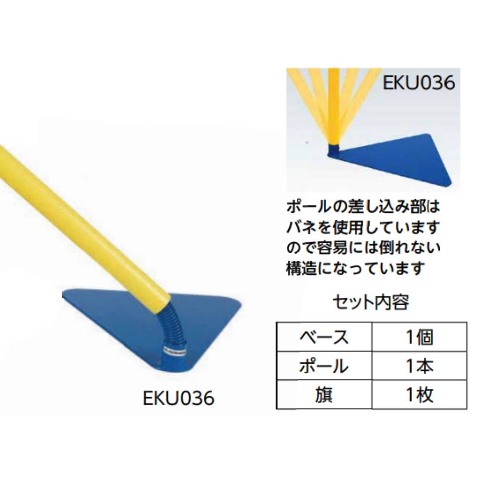 コーナーフラッグ ポール エバニュー ポール直径4.4×長さ160cm PVC製