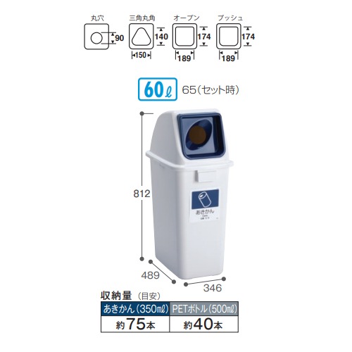 ごみ箱 分別 幅346×奥行489×高さ812mm 容量60L ダストボックス