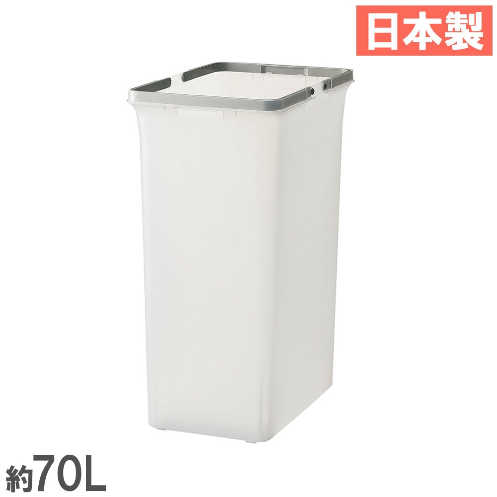 ゴミ箱 70L 半透明 山崎産業 ごみ箱 YW-453L-PC（商品番号：ys-yw-453l