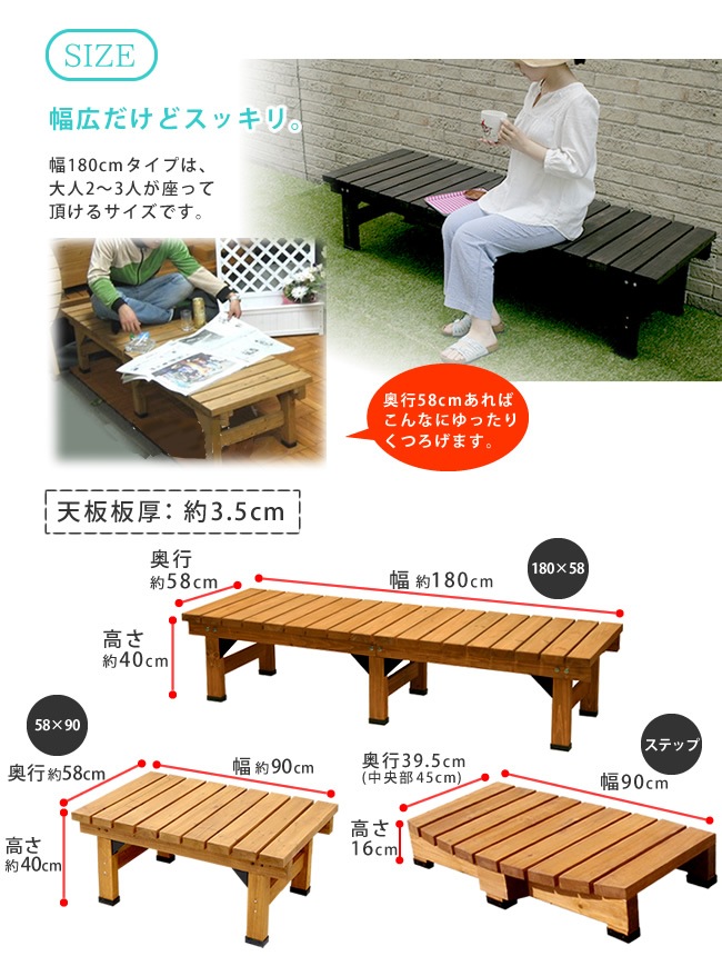 縁台 連結3点セット 幅180×奥行58cm 木製 デッキ縁台 DE-18058-3PSET
