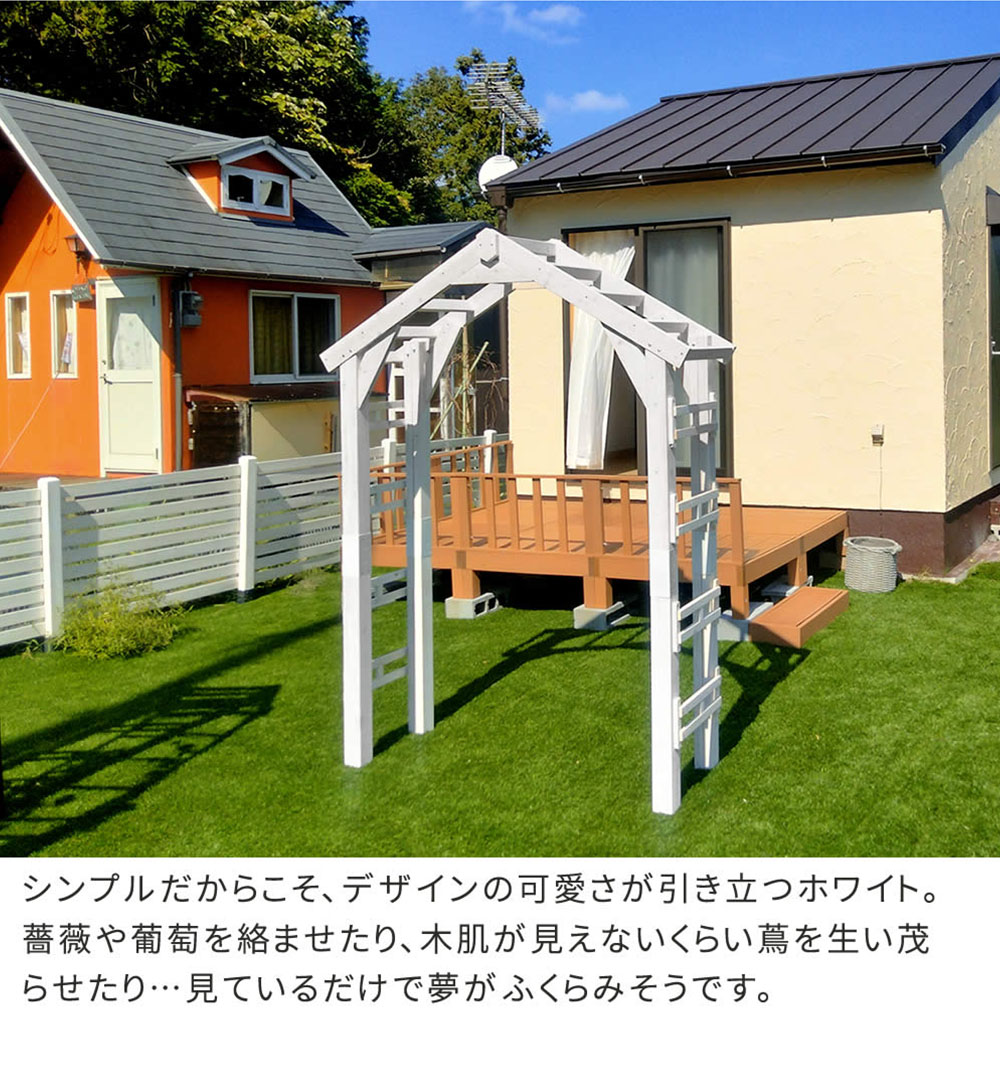 アーチ 三角屋根 ガーデンアーチ パーゴラ 藤棚 TR-2100（商品番号：su