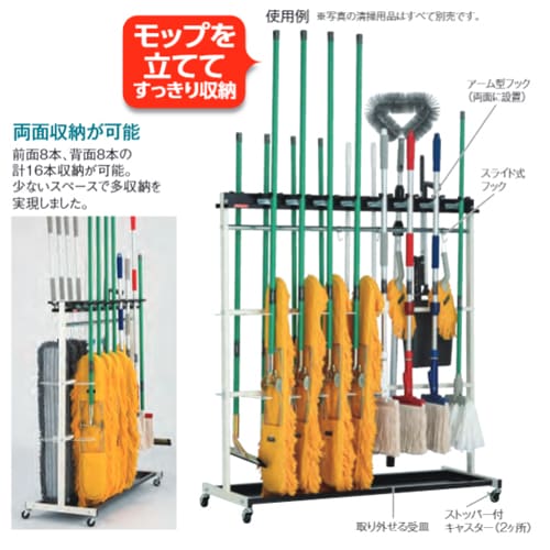 モップハンガー モップ収納ラック 幅1268×奥行515×高さ1374mm