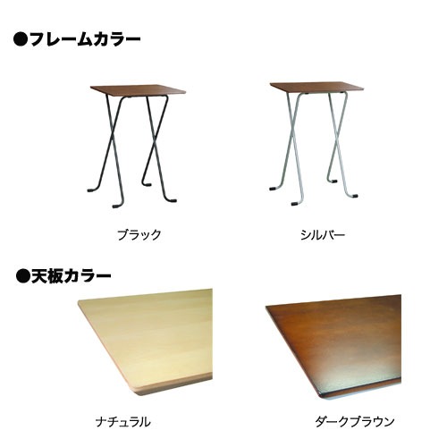折りたたみテーブル ハイタイプ 幅600×奥行450×高さ850mm ハイテーブル