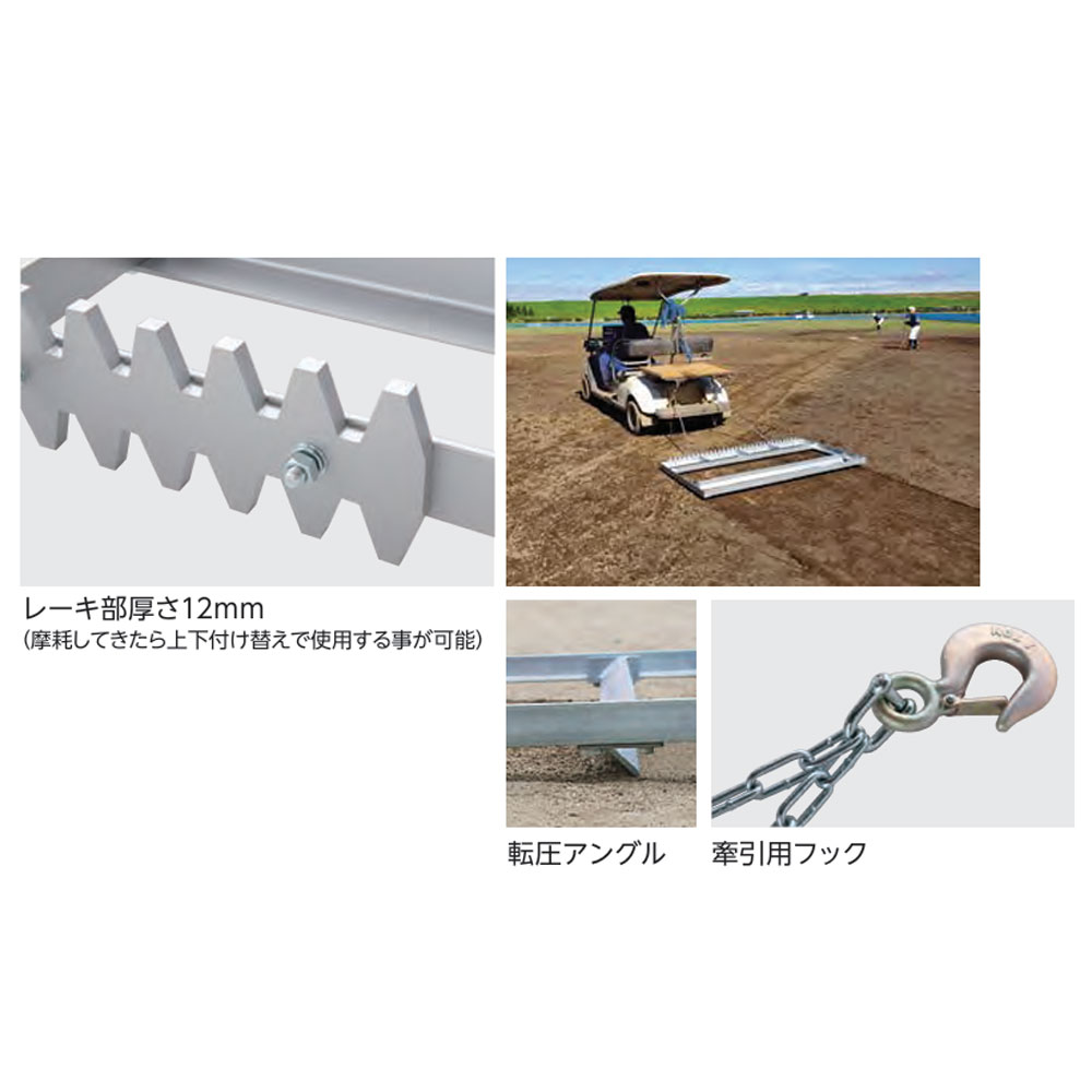 整地板 グラウンドならし エバニュー 幅160×長さ60cm スチール製