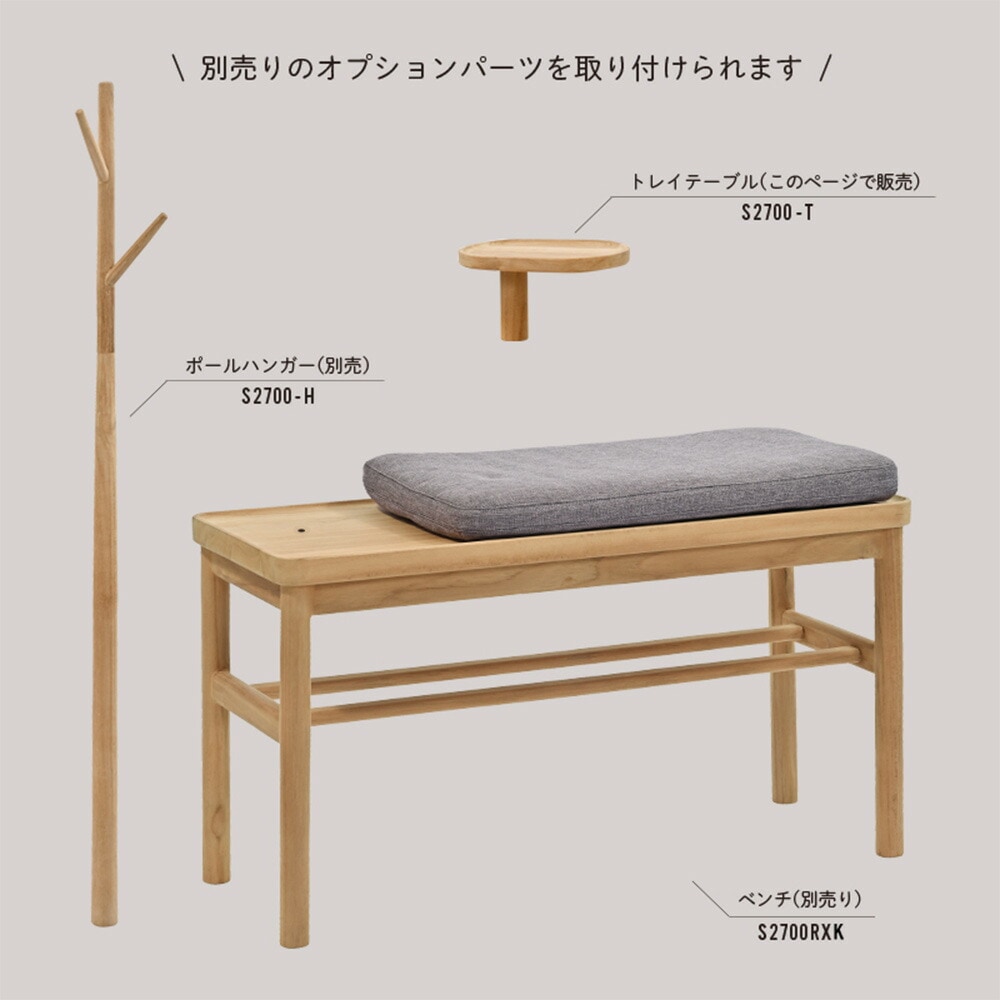 トレイテーブル ダイニングベンチ用 オプション トレイ テーブル S2700