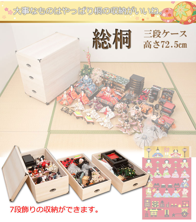 総桐雛人形ケース　3段ボックス 雛人形ケース 3段 総桐 雛人形収納ケース キャスター付き桐収納