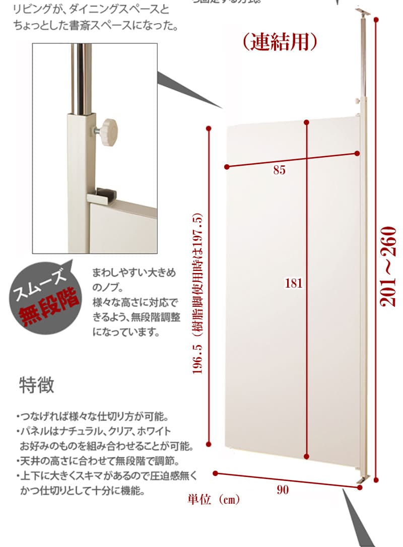 パーテーション 突っ張り 連結用 幅875×高さ2010~2600mm NJ-0118（商品