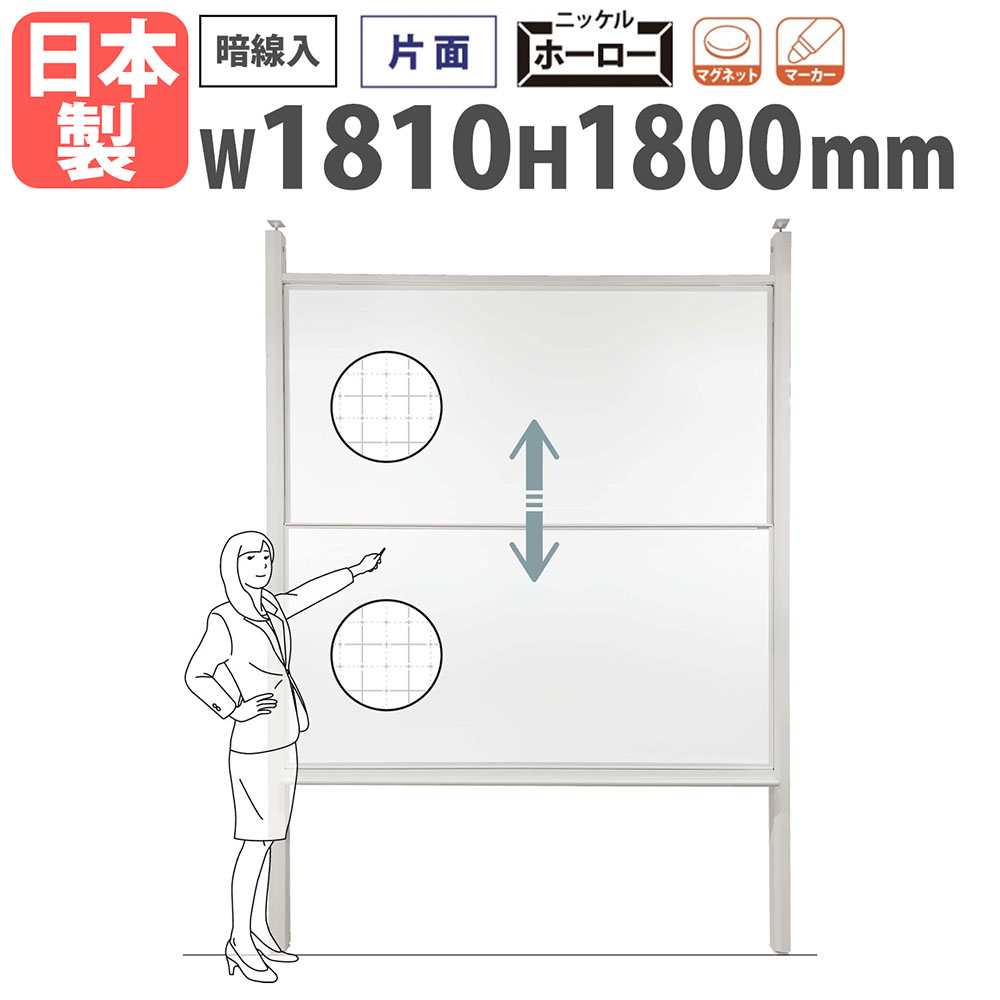 ホワイトボード つっぱり 幅1810×高さ1800mm 暗線入り ホーロー