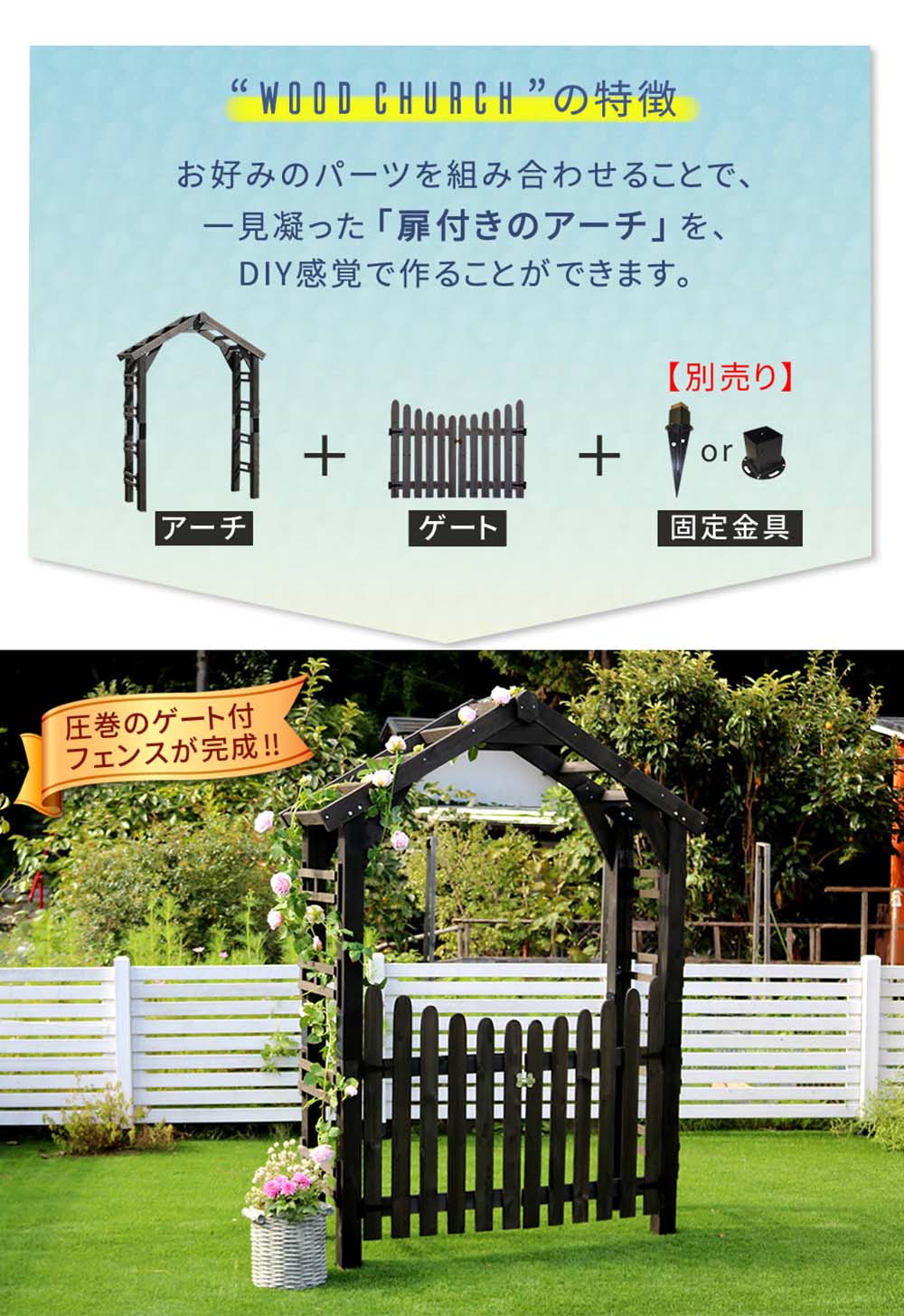 アーチ 三角屋根 ゲート セット フェンス TR-2100G-SET（商品