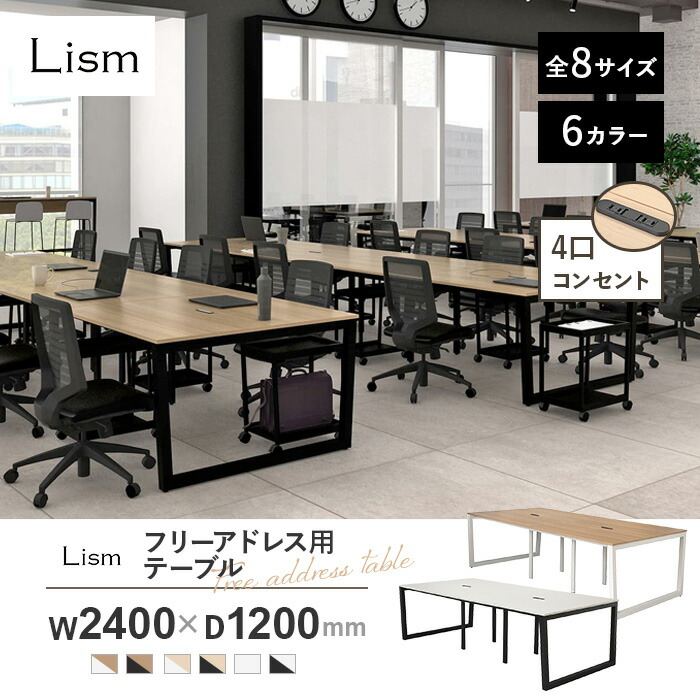 フリーアドレスデスク 幅2400×奥行1200×高さ720mm オフィスデスク 6人