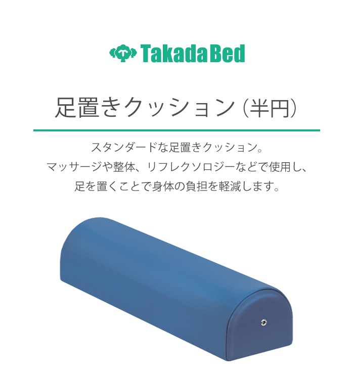 足置きクッション 脚枕 マクラ エステ 整体 TB-77C-39（商品番号：7-tb