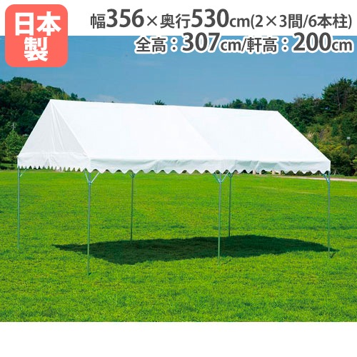 集会テントBT540-1 大型テント 幅356×奥行530cm スチール脚 G1988