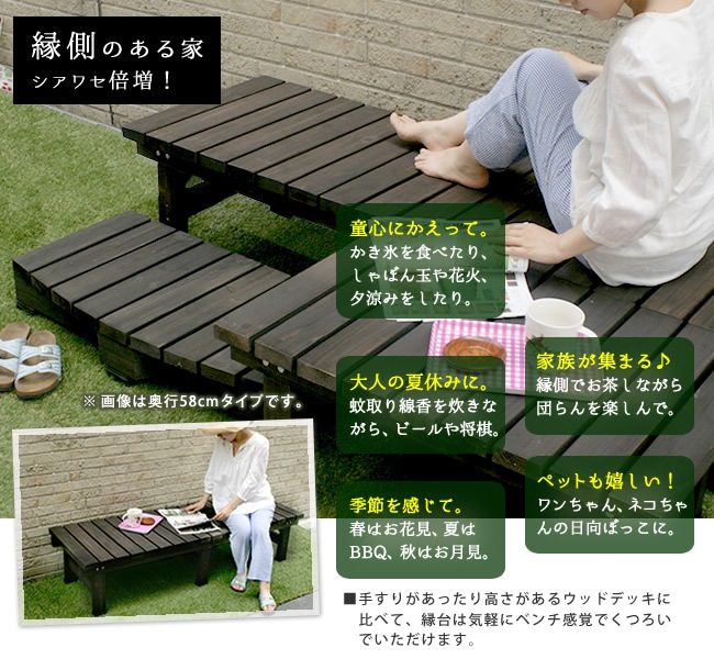 縁台 幅180×奥行90cm 木製 デッキ縁台 ベンチ DE-18090（商品番号：su