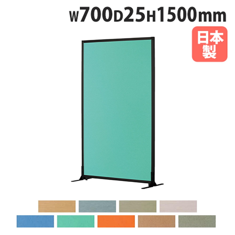 パーテーション 幅700×高さ1500mm パネル 仕切り パーティション PSB