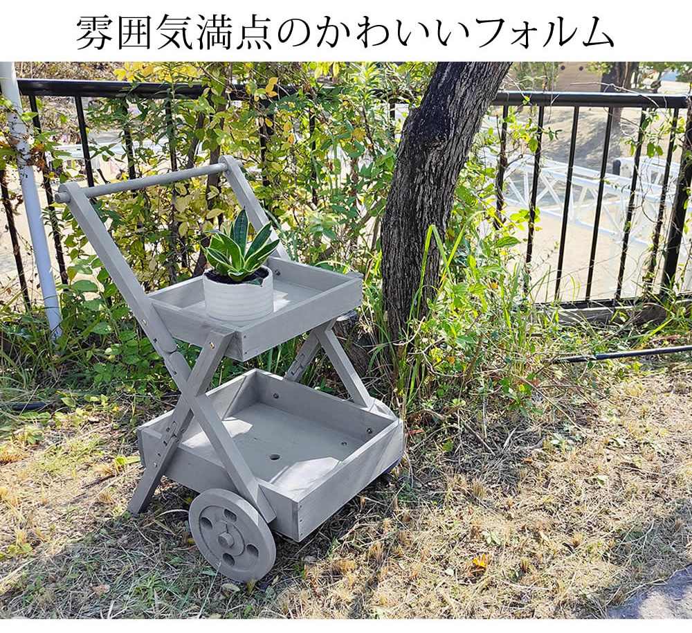 プランタースタンド 木製 ワゴン型 収納棚 2段 FW72（商品番号