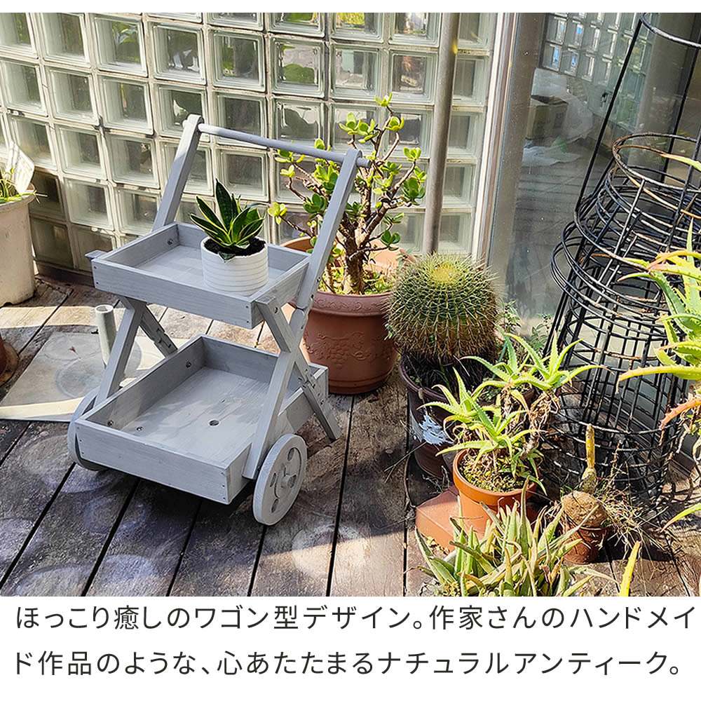 プランタースタンド 木製 ワゴン型 収納棚 2段 FW72（商品番号：su