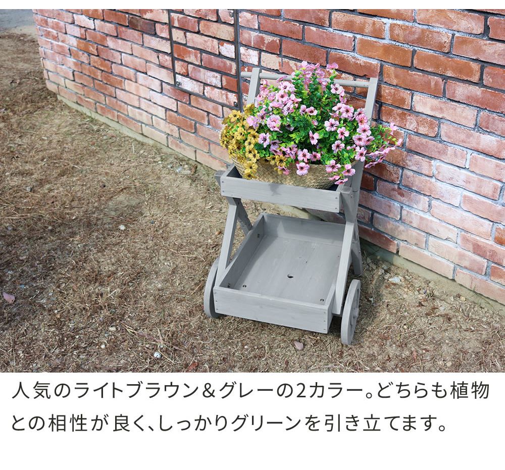 プランタースタンド 木製 ワゴン型 収納棚 2段 FW72（商品番号：su
