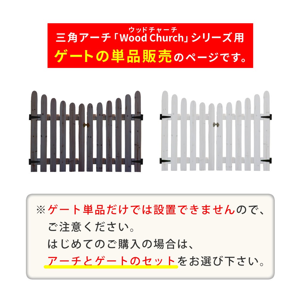 ゲート 三角屋根用 オプション品 フェンス 柵 TR-GT（商品番号：su-tr