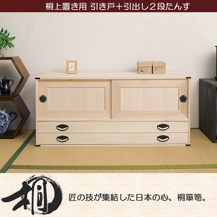 ヴィンテージ 桐箪笥2段 天然木 整理箪笥 引き戸 木製 和タンス 棚 チェスト 桐タンス 2段 チェスト タンス たんす 和風箪笥 和タンス 和風