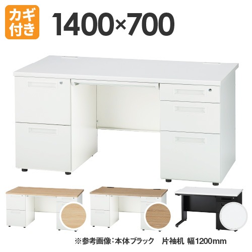 オフィスデスク 両袖 幅1400×奥行700×高さ700mm ワークデスク パソコンデスク GSD-147