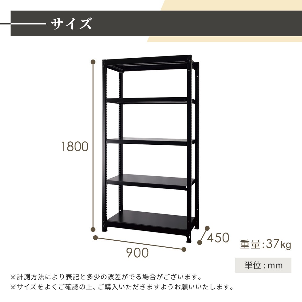 増連用 スチールラック 4段 幅900×奥行450×高さ1800mm 耐荷重200kg/段