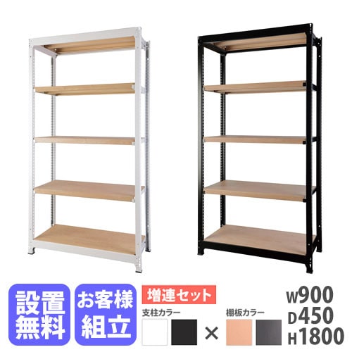 増連用 スチールラック 4段 幅900×奥行450×高さ1800mm 耐荷重200kg/段