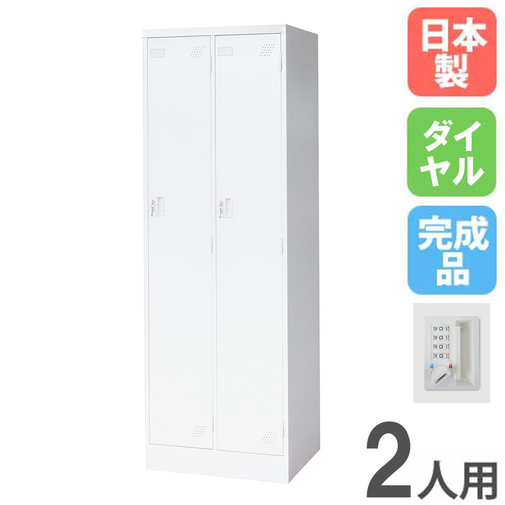 1列2段　2人用ロッカー　ホワイト　鍵あり　300ｘ515ｘ1790　生興製 ロッカー 2人用 1列2段 ホワイト 鍵付き 日本製 AKL-W2S オフィス家具