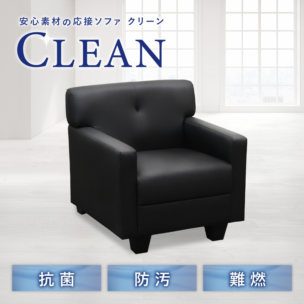 応接ソファ 1人用 1人掛け 1人 ソファ CLN-1-2（商品番号：CLN-1-2）の