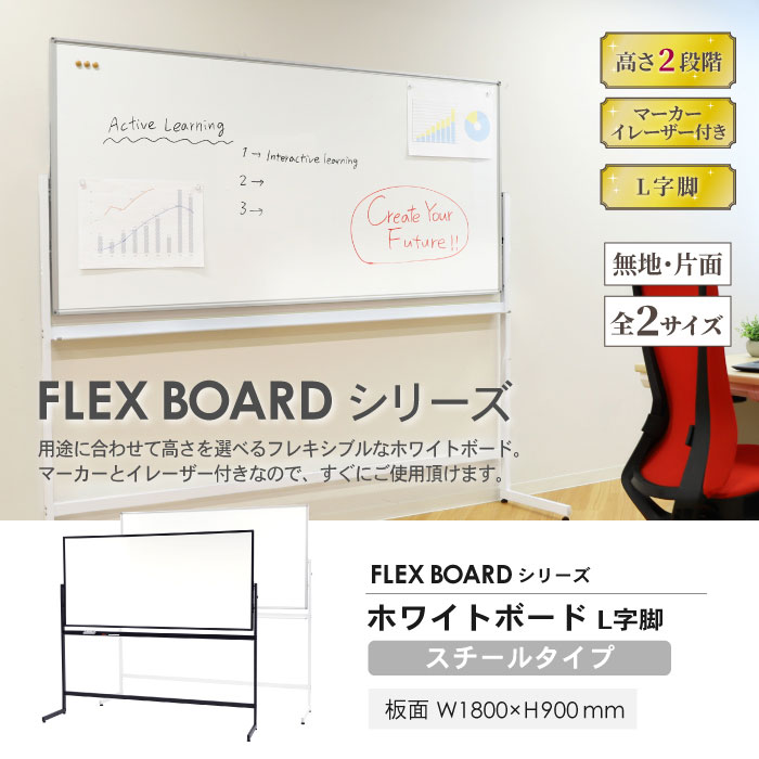倉庫受取限定】 ホワイトボード 脚付き スチール 幅1800×高さ900mm WB