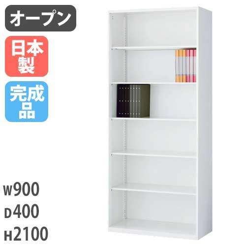 スチールキャビネット オープン書庫 幅900×奥行400×高さ2100mm RW4-21K