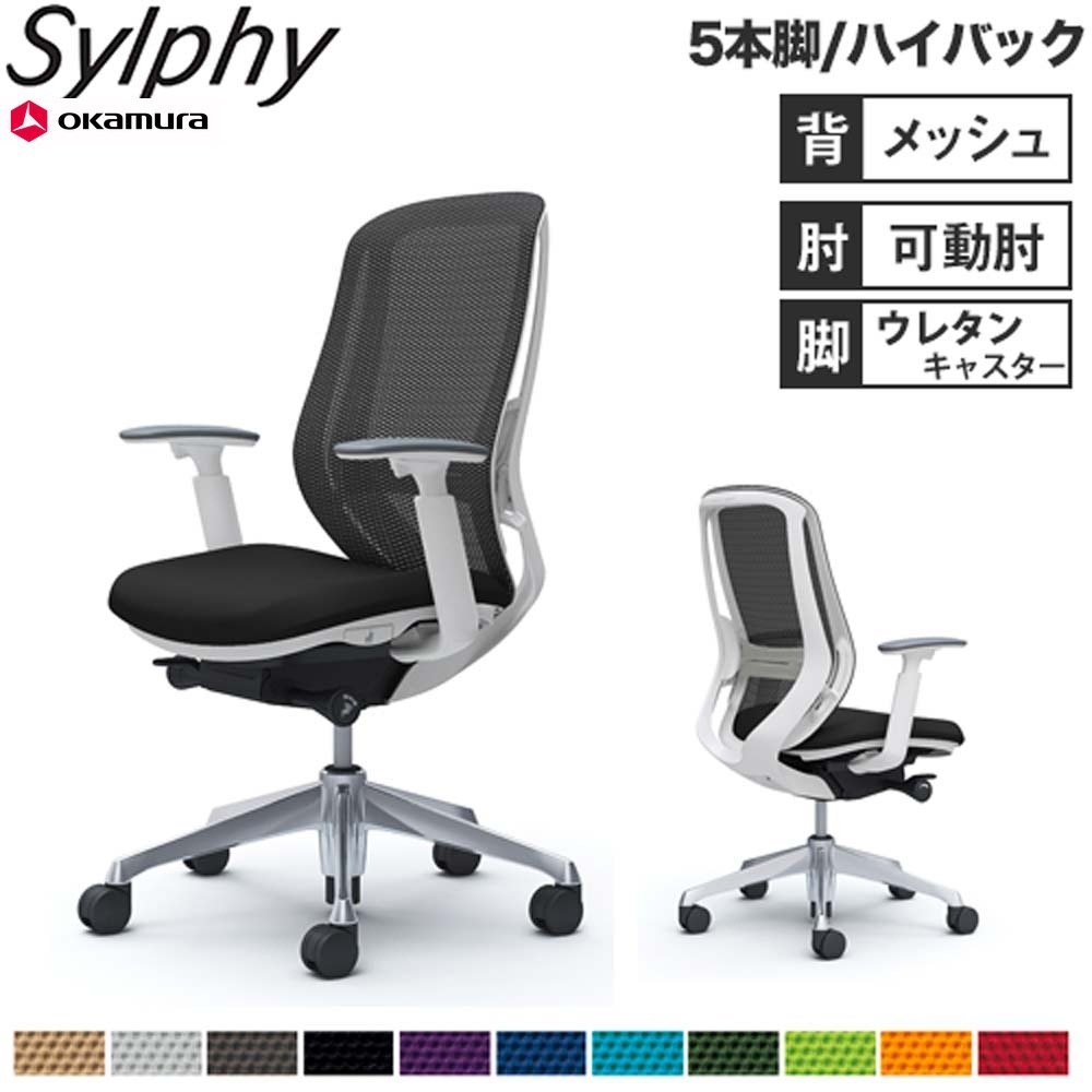 オフィスチェア オカムラ シルフィー 5本脚 ハイバック C685EZ（商品 