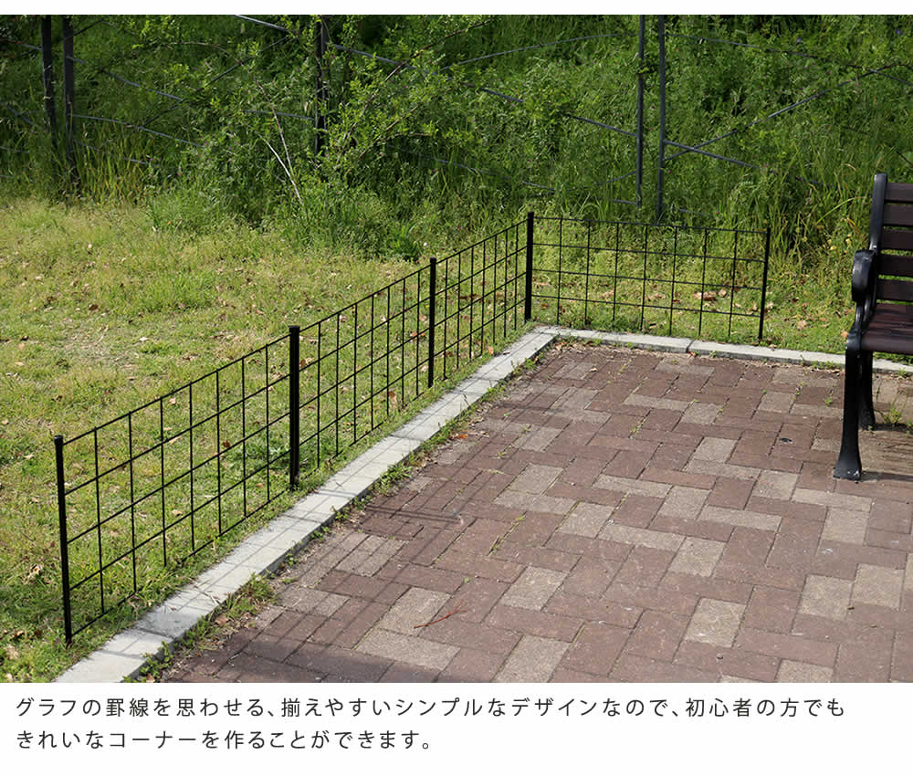 フェンス 8枚組 高さ75cm ロータイプ ガーデンフェンス IF-GR021-8P