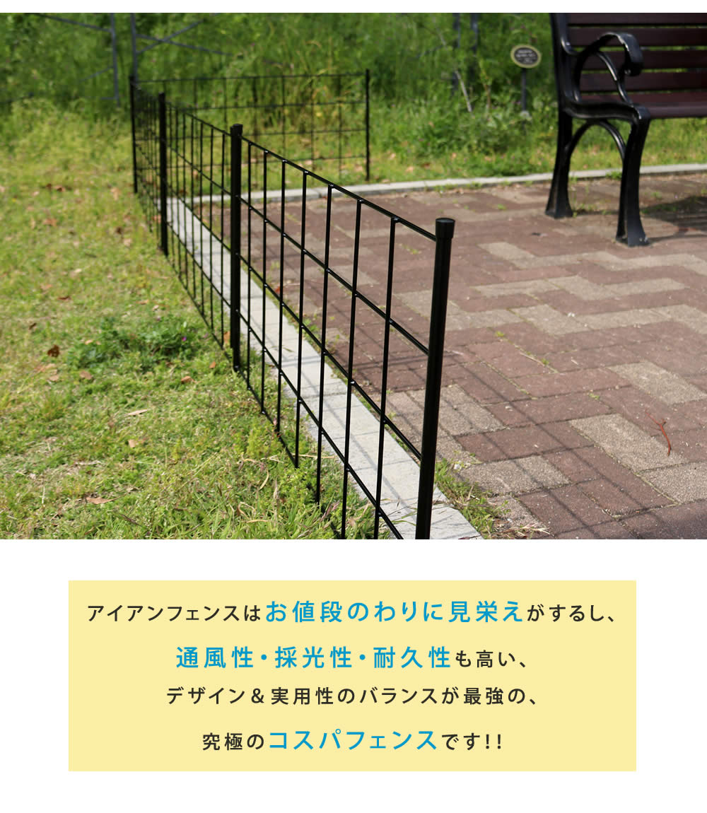 フェンス 8枚組 高さ75cm ロータイプ ガーデンフェンス IF-GR021-8P