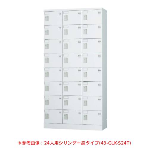 設置無料】 ロッカー 24人用 3列8段 浅型 シューズロッカー 下駄箱