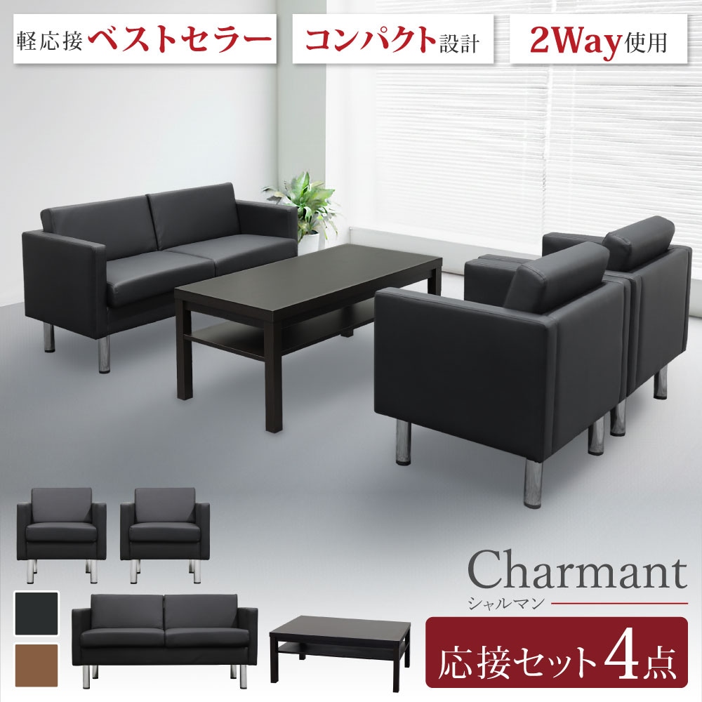 応接セット・応接家具（ソファ・テーブル）の通販 オフィス家具の