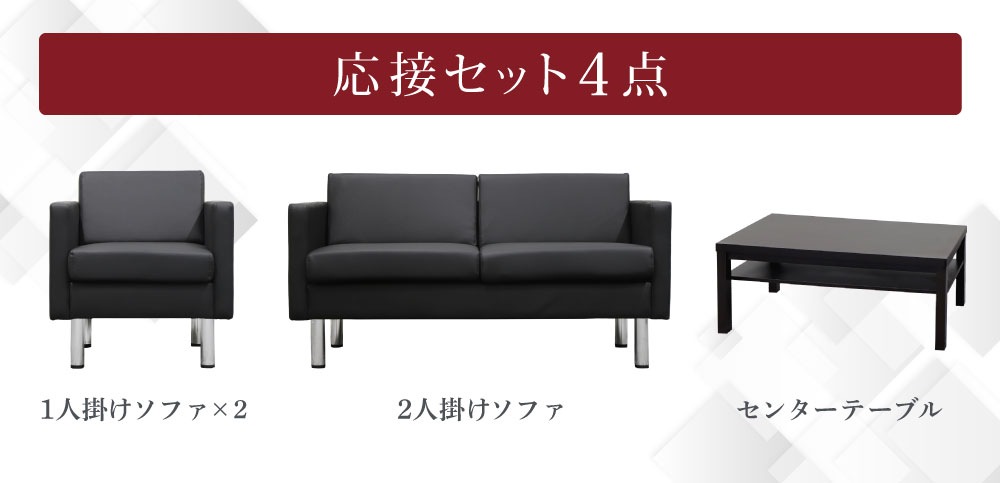 応接セット 4点セット 4人 応接 ソファ SA681-2-T3S（商品番号：SA681