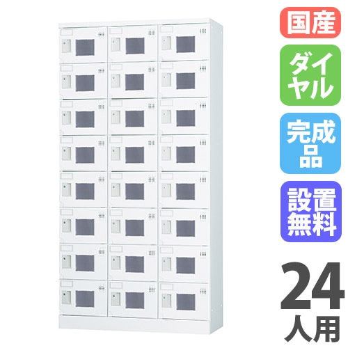 シューズボックス・備品ロッカー 窓付ロッカー人数別 21から30人用