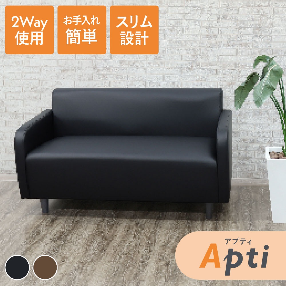ソファ 2人掛け 2人用 応接ソファ ロビーチェア APT-2（商品番号：nf