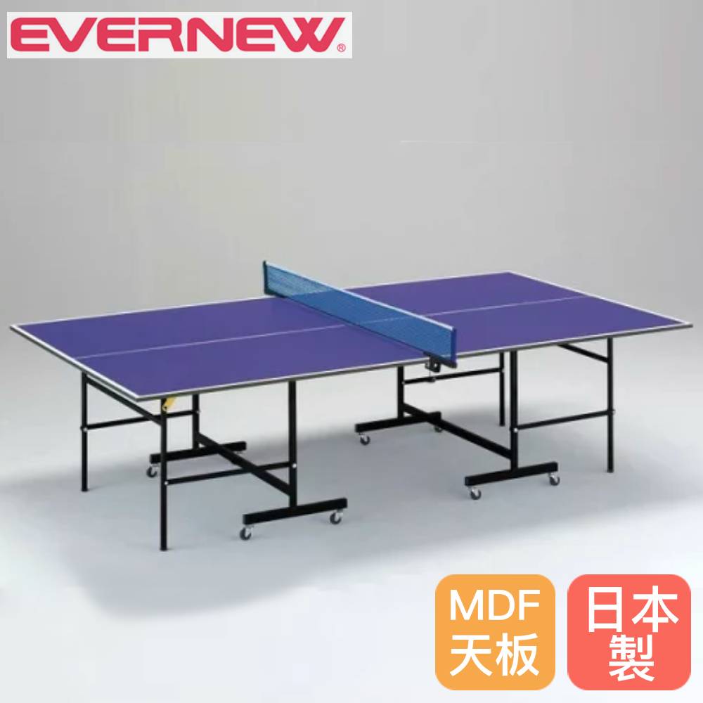 卓球台 セパレート式 エバニュー 幅152.5×長さ274×高さ76cm MDFボード 