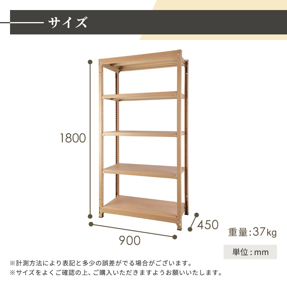 増連用 スチールラック 4段 幅900×奥行450×高さ1800mm 耐荷重200kg/段
