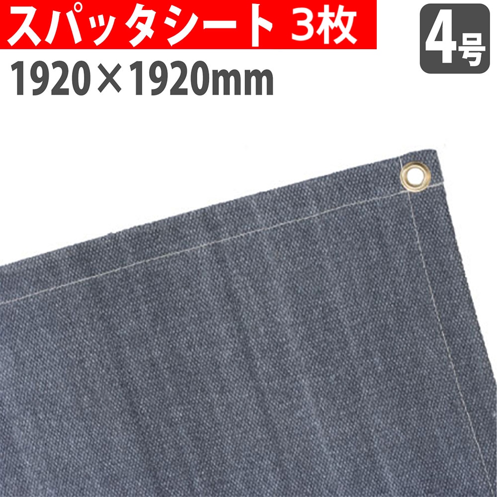 スパッタシート 4号 1920×1920mm 3枚セット 炭素繊維 火花受けシート 