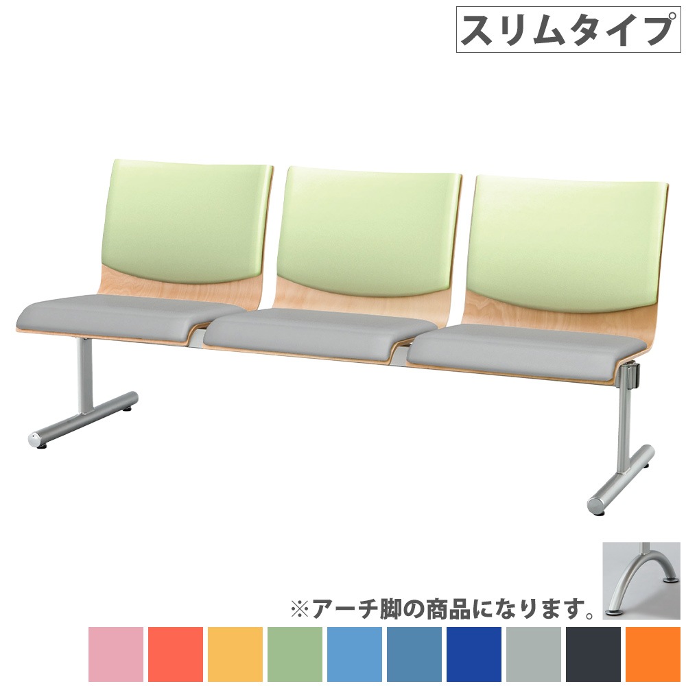 ロビーチェア 3人掛け スリムタイプ 待合椅子 長椅子 WRB-SA3-V（商品