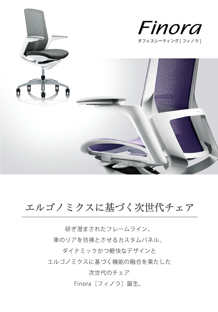 オカムラ フィノラ Finora オフィスチェア エクストラハイバック 座