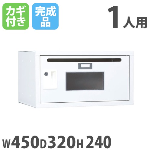 貴重品ロッカー パーソナルロッカー 鍵付き 1人用 SKB-01S
